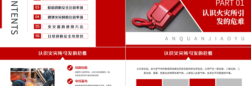 2021校园消防安全PPT简约精美校园学生安全教育提升师生消防安全意识和自防自救能力教学课件模板