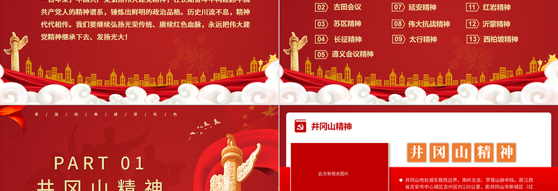 中国精神谱系PPT党政风新民主主义革命时期传承百年精神谱系凝聚奋进力量党课PPT