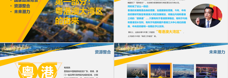 原创粤港澳大湾区珠三角国家规划带内容模板-版权可商用