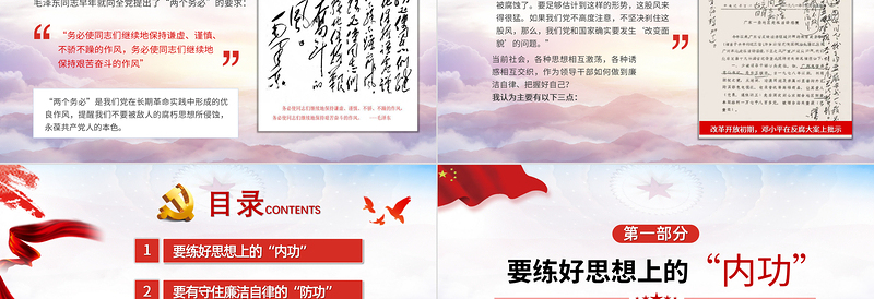 2021练好三种功PPT党政风党风廉政建设廉洁廉政清廉专题党课PPT下载
