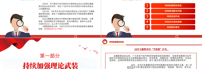 巩固拓展主题教育成果5点重要要求PPT党政风优质主题教育总结会议课件
