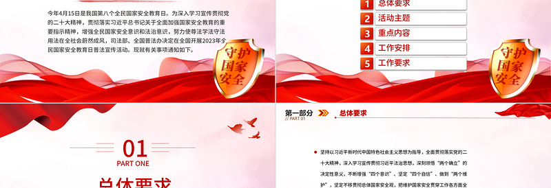 2023全民国家安全教育日PPT精美简约全面加强国家安全教育普法宣传活动课件