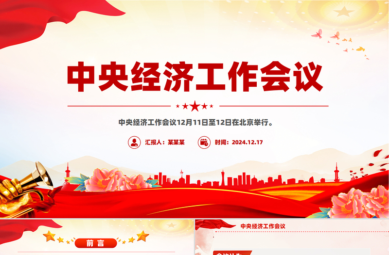 2025中央经济工作会议精神要点解读PPT党课PPT