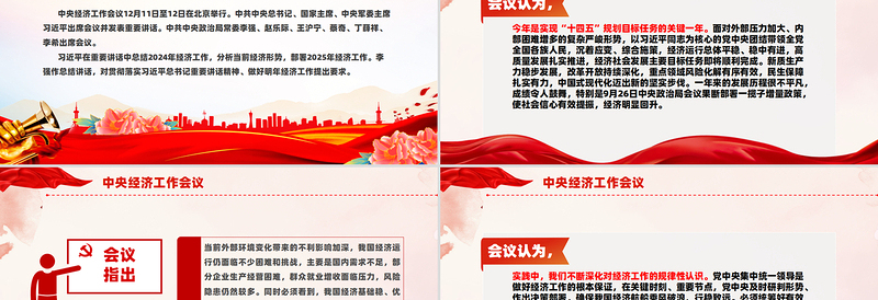 2025中央经济工作会议精神要点解读PPT党课PPT