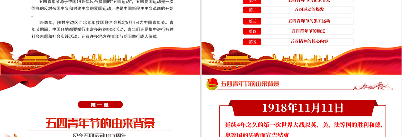 纪念五四运动103周年PPT党政风五四精神传承你我专题党课PPT模板