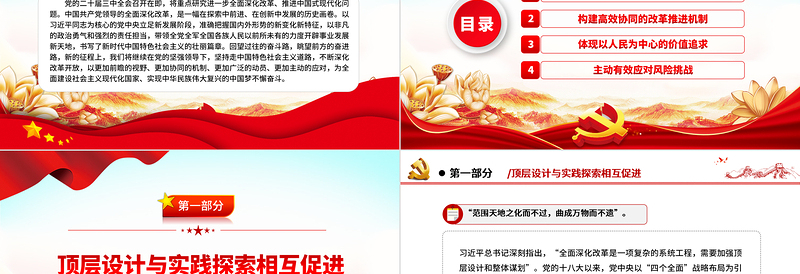 党领导全面深化改革的创新实践与时代启示PPT党政风党员干部学习教育党课PPT
