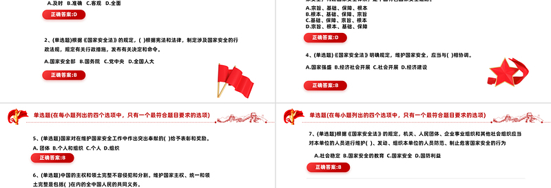 2024国家安全知识竞赛PPT党政风简约风国家安全知识竞赛题库及答案