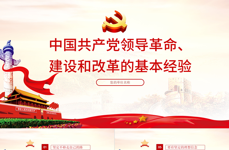 2021中国共产党领导革命建设和改革的基本经验PPT建党100周年党员培训教育党课PPT下载