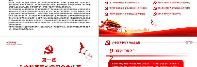坚持中国道路PPT党政风简约党的百年奋斗历史成就经验解读党课模板zip