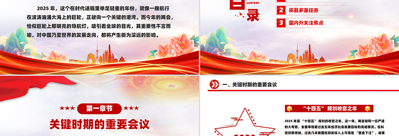 聚焦2025年两会PPT创意优质关键时期意义非凡党课下载
