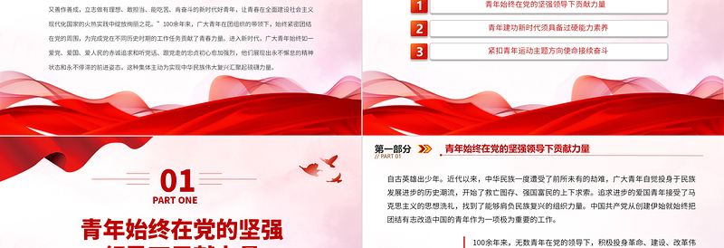 2023青年党课PPT光大青年听党话跟党走建功新时代励志微党课