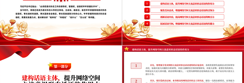 2023党政风精美牢牢掌握网络意识形态话语权PPT党员干部学习教育专题党课PPT下载