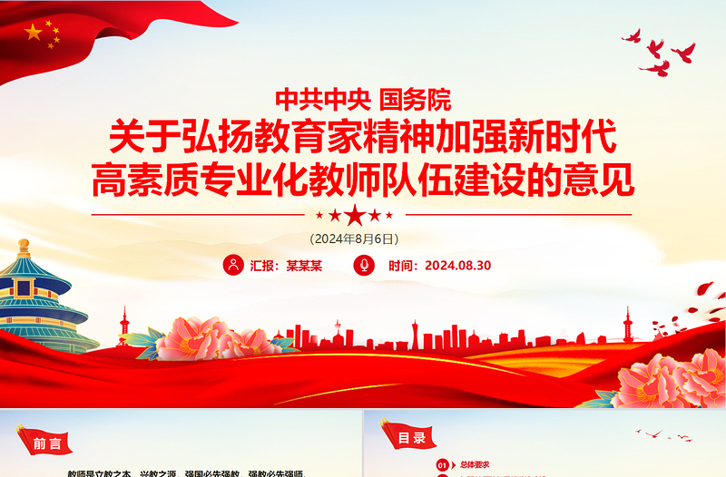 弘扬教育家精神PPT加强新时代高素质专业化教师队伍建设党课PPT