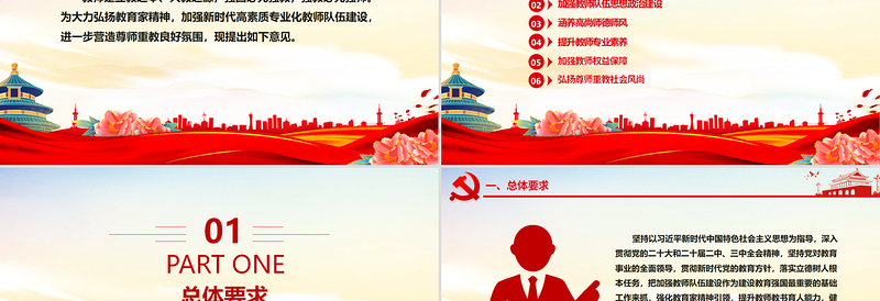 弘扬教育家精神PPT加强新时代高素质专业化教师队伍建设党课PPT
