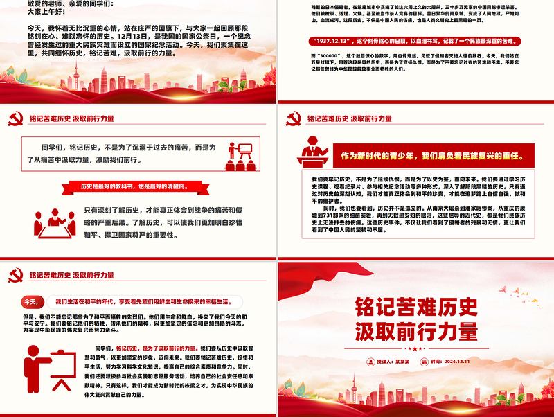 铭记苦难历史汲取前行力量PPT12月13日国家公祭日宣讲课件