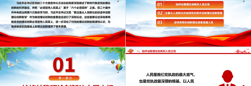 坚持人民至上是推进党的理论创新的根本立场ppt简约时尚深化对党的理论创新的规律性认识专题党课