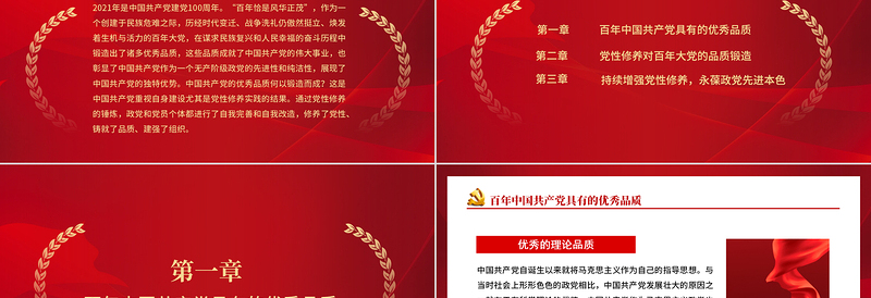 党性修养党课PPT党政风精美党性修养与百年大党优秀品质的锻造专题党课下载