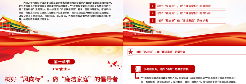 2023以淳正家风涵养清廉税风PPT党政风简约以良好家风建设助推党风政风清正税务机关党课PPT