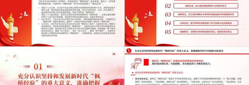坚持和发展新时代“枫桥经验”提升矛盾纠纷预防化解法治化水平PPT党政风学习思想专题党课模板