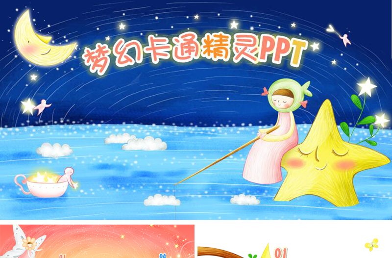 卡通儿童成长纪念册幼儿园小学PPT