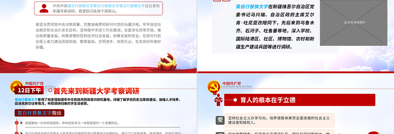 在新疆考察讲话精神PPT完整准确贯彻新时代党的治疆方略建设团结和谐繁荣富裕文明进步安居乐业生态良好的美好新疆专题党课PPT模板
