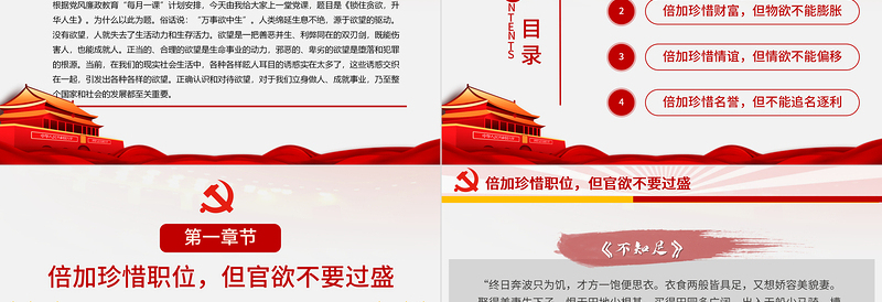 锁住贪欲升华人生PPT传统中国风党员干部廉洁廉政教育专题党课PPT