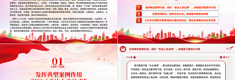如何在党纪学习教育中开展好警示教育PPT党课PPT