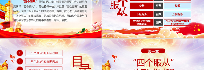 水彩风党政党建党政风四个服从党课ppt