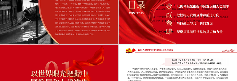 2023深刻把握坚持胸怀天下的科学内涵PPT精品风党员干部学习教育专题党课PPT