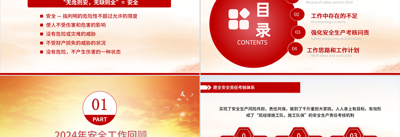 2024年企业安全生产车间安监管理工作汇报PPT模板