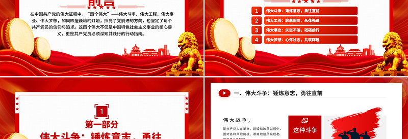 共产党员的信仰之基与行动指南PPT四个伟大专题党课