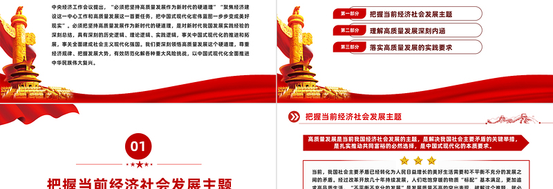 深刻领悟高质量发展这个新时代硬道理PPT精美风学习教育党课PPT模板