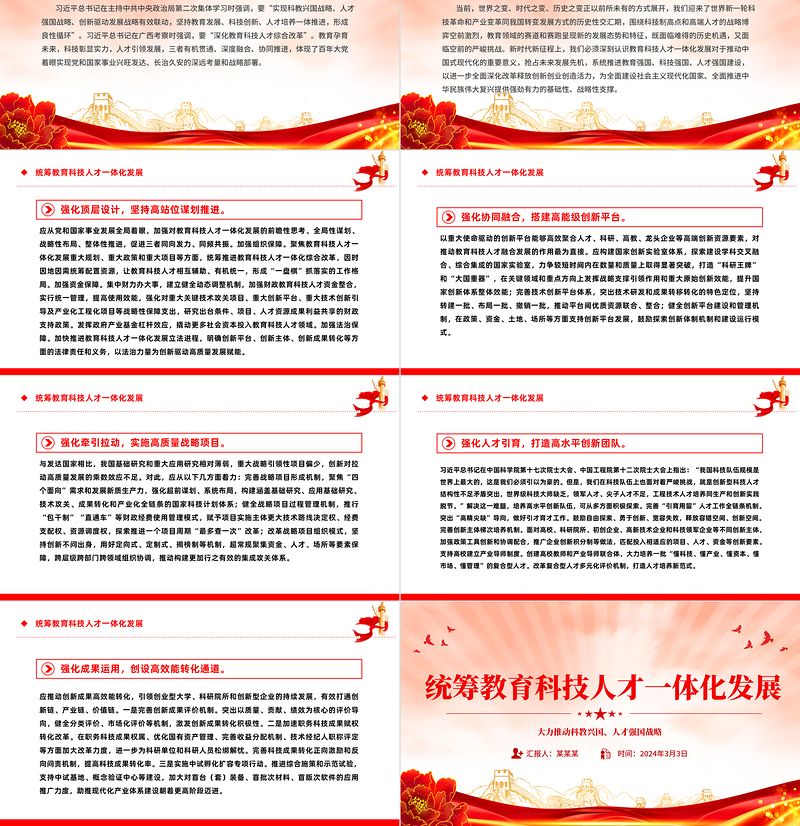 统筹教育科技人才一体化发展PPT简约风大力推动科教兴国人才强国战略课件模板