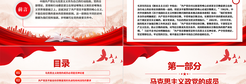 共产党员为何不能信仰宗教PPT党政风实用党的政治纪律党课