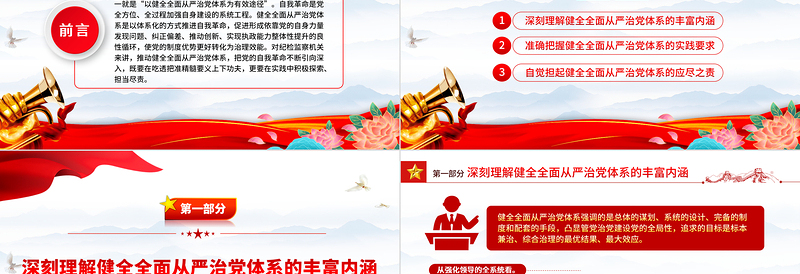 以健全全面从严治党体系为有效途径PPT简约风学习党的自我革命的重要思想课件
