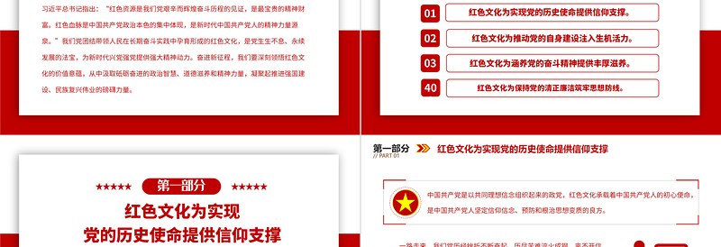 2023从党政风文化中汲取智慧力量PPT精品风党员干部学习教育专题党课PPT