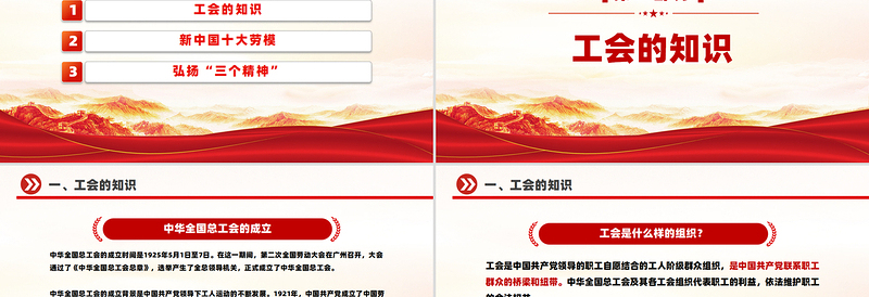 中华全国总工会成立100周年PPT百年荣光再启新程党课PPT