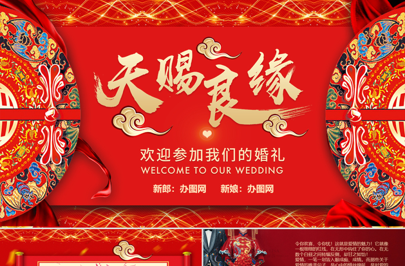 豪华党政风喜庆中式结婚婚礼婚庆开场电子相册ppt结婚请帖ppt