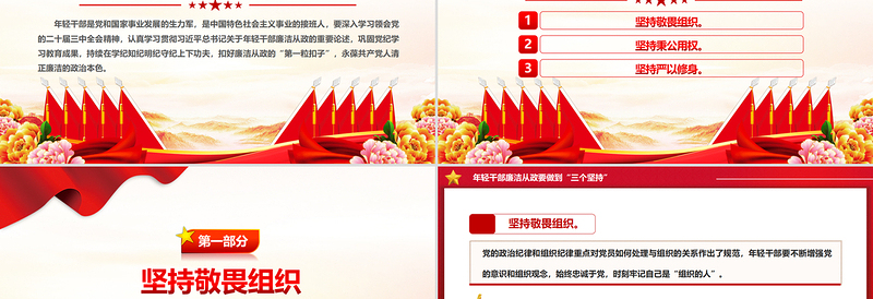创意党政风年轻干部廉洁从政要做到“三个坚持”PPT