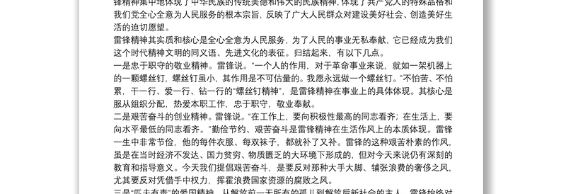 传承雷锋精神专题党课:争做新时代“雷锋精神”的传承者