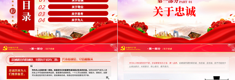 漫谈如何做一名合格的党员干部PPT2021年党员干部专题党建微党课PPT