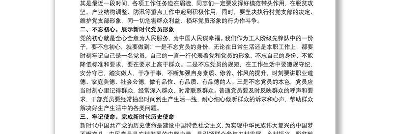 20xx年主题党课课件讲稿 党员如何发挥先锋模范作用