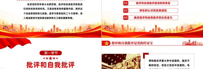 2022批评和自我批评难在哪怎么办PPT党政风优质风党员干部学习教育专题党课党建课件模板
