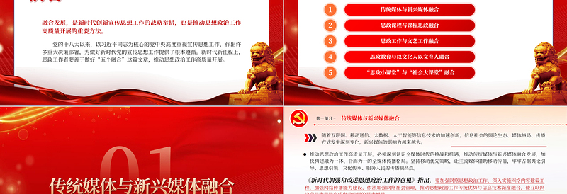 2023“五个融合”推动思政工作高质量开展PPT精品风党员干部学习教育专题党课PPT