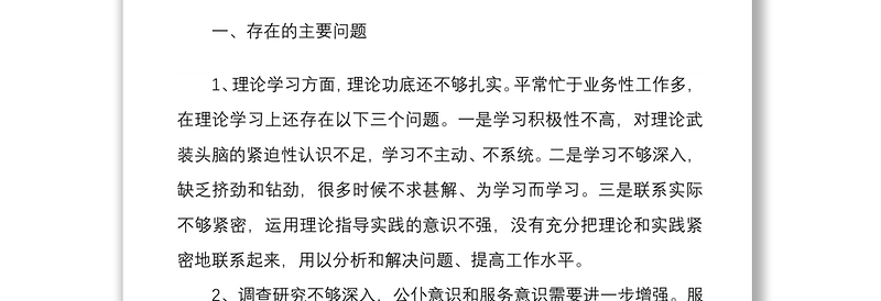 2022年党员在组织生活会发言稿与基层党员干部组织生活会四个对照个人对照检查材料文稿两份