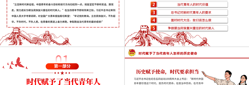 新时代的青年PPT争做堪当民族复兴重任时代新人五四青年节专题党课PPT模板