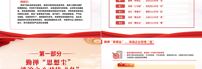 2022严守规矩不逾底线廉洁从政筑牢年轻干部廉政根基点PPT党政风全面从严治党强化作风建设廉洁从政专题党课PPT模板