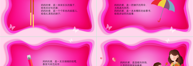原创妈妈的爱母亲节诗歌朗诵PPT-版权可商用