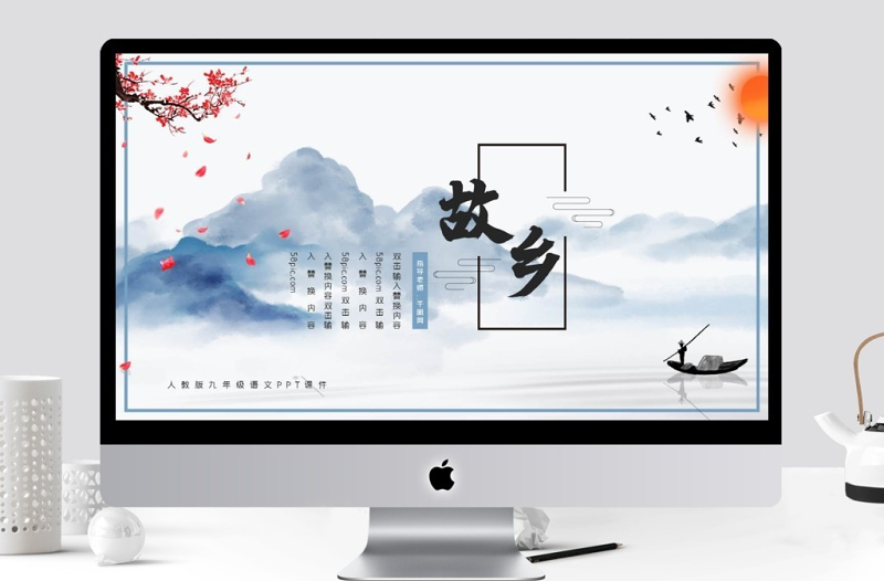 人教版初九年级语文故乡PPT