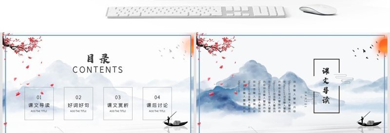 人教版初九年级语文故乡PPT